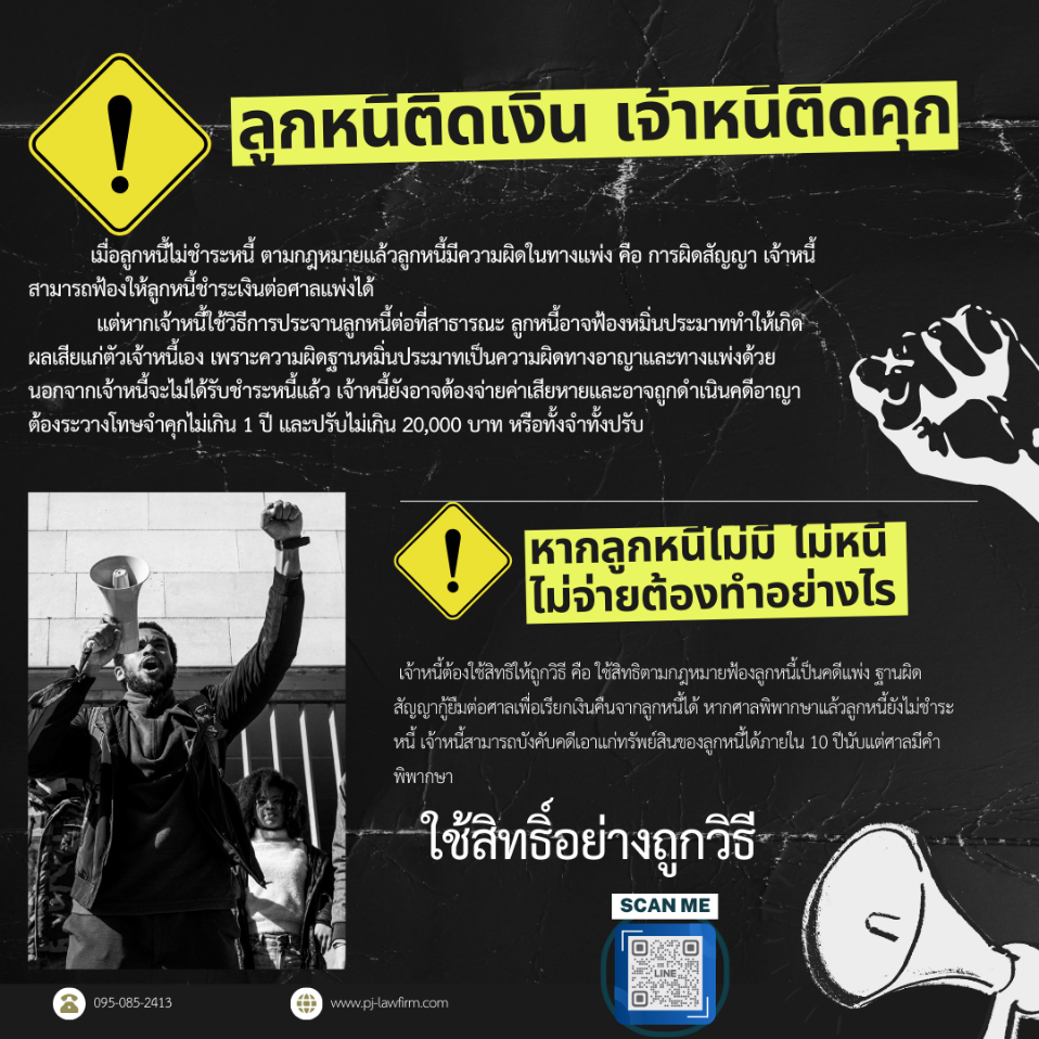ทำไมทวงหนี้แล้วเจ้าหนี้ถึงโดยฟ้องหมิ่นประมาทได้