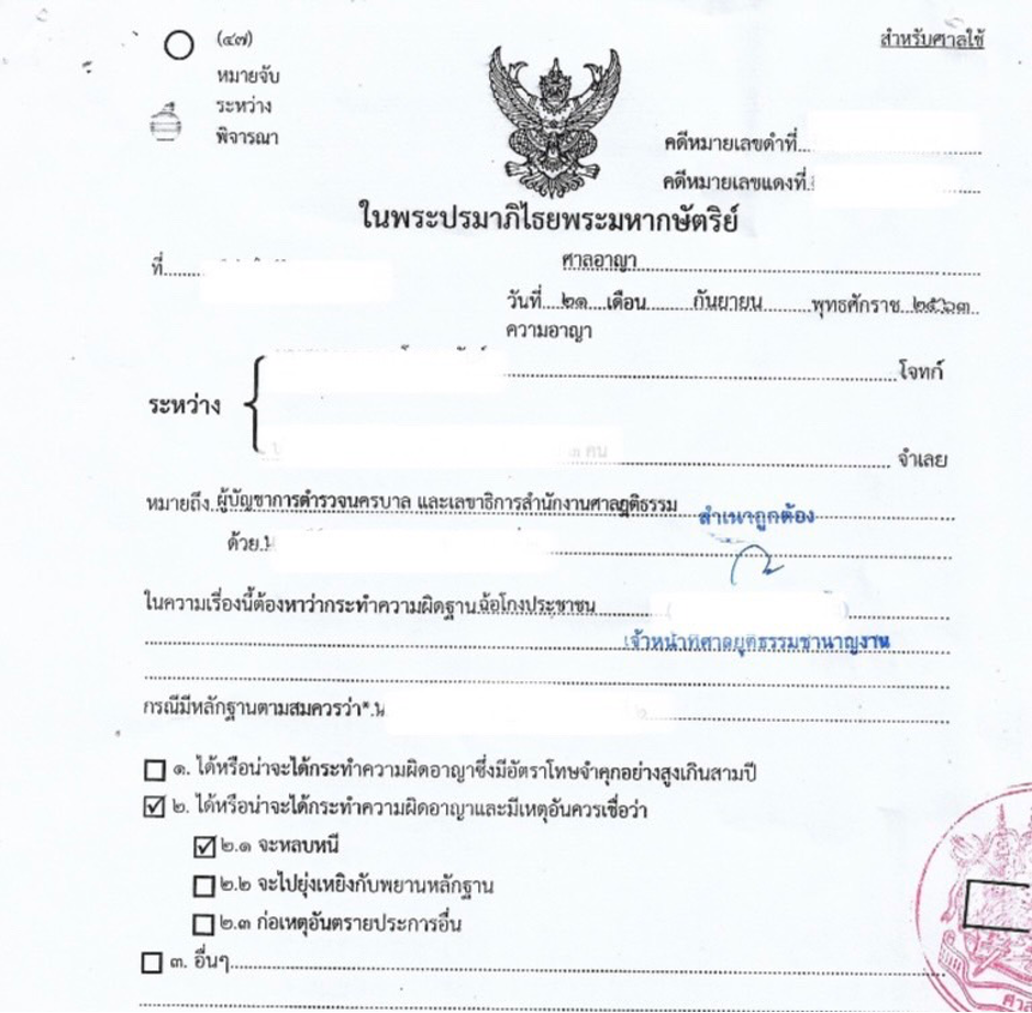 เป็นทนายฝ่ายโจทก์ ดำเนินคดีฟ้องจำเลยในคดีฉ้อโกงหลอกให้ลงทุน ผลคดี นำไปสู่การออกหมายจับจากศาล