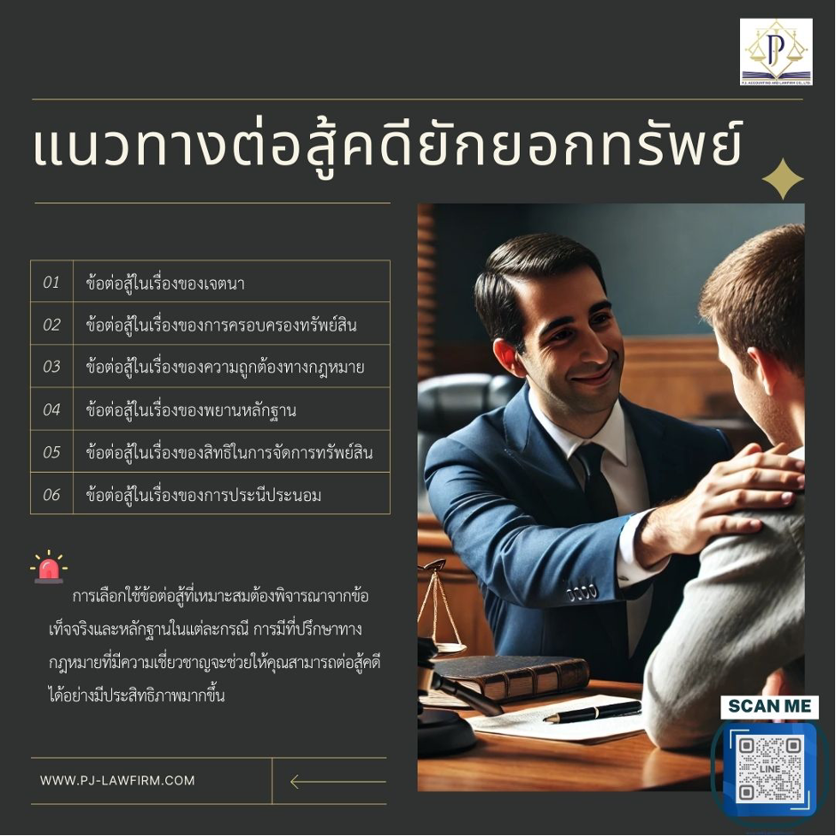 แนวทางต่อสู้คดียักยอกทรัพย์