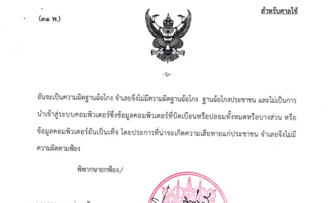 เป็นทนายฝ่ายจำเลย  คดีถูกฟ้องว่าฉ้อโกงประชาชน ฯ จึงเข้าไปช่วยว่าต่างแก่ต่างตั้งแต่ในชั้นสอบสวนจนถึงชั้นศาล ผลคดี ชนะคดีศาลยกฟ้อง ว่าไม่มีความผิด