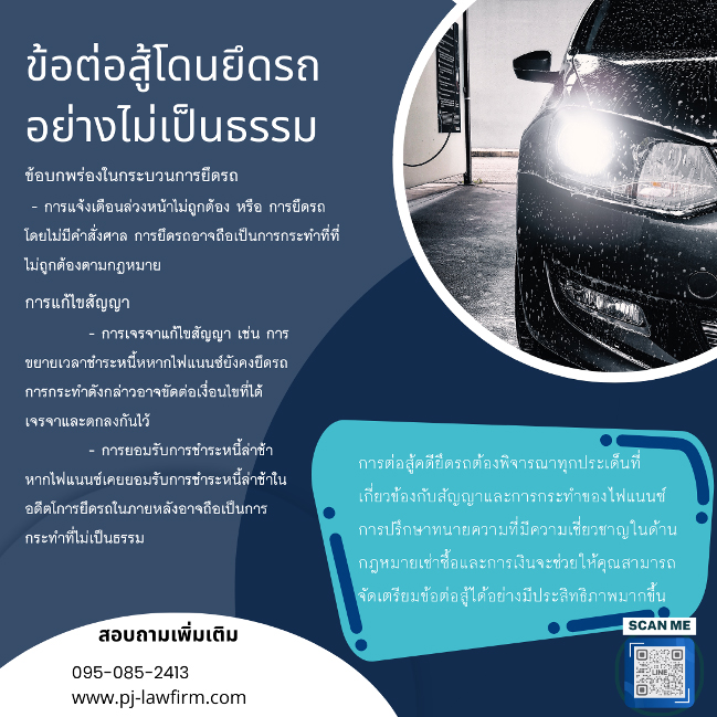 โดนยึดรถอย่างไม่เป็นธรรมทำอย่างไร